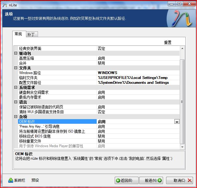 NLite教程之使用nLite制作windows XP自动安装盘