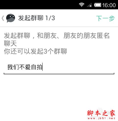 无秘怎么群聊？无秘匿名群组聊天教程