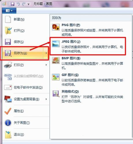 Win7怎么压缩图片大小？Win7压缩图片的方法图解