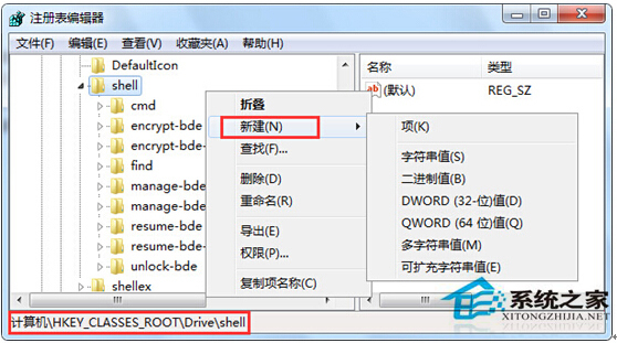 Win7旗舰版将磁盘整理增加到右键以便定时清理磁盘