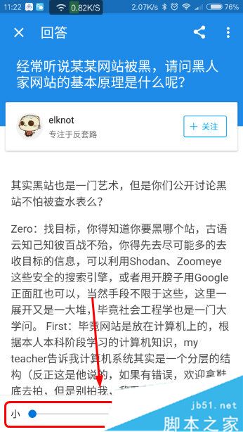 知乎文字太小怎么办 知乎调整字体大小的方法介绍