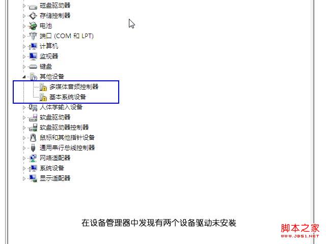 windows7驱动更新及安装新方法