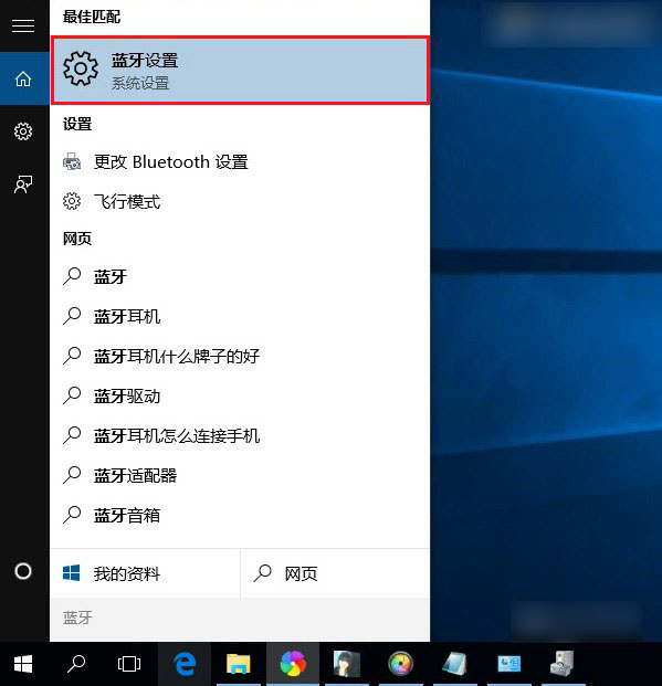 Win10蓝牙在哪里？Win10蓝牙设置关闭或开启方法图解