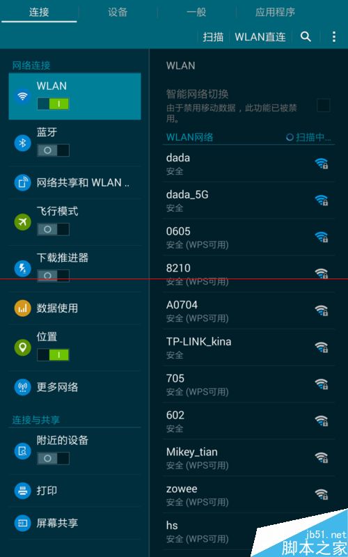 三星平板T705C连接WIFI上网的详细教程