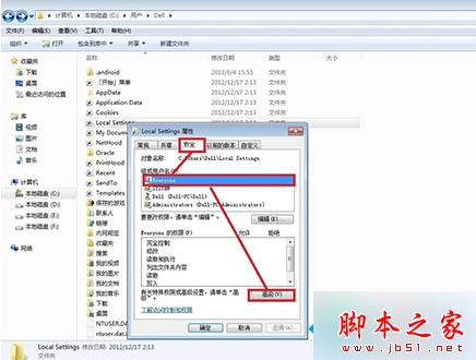 Win7系统打开Local Settings文件夹提示&ldquo;位置不可用，拒绝访问" 的解决方法