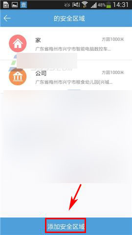 微见怎么添加安全区域?微见添加安全区域方法