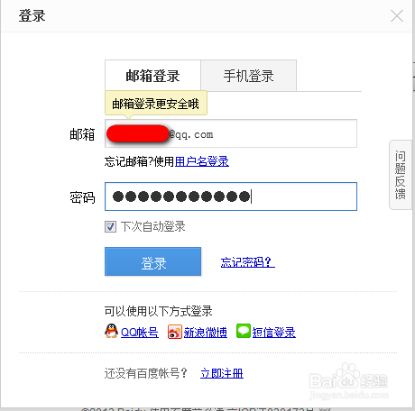 百度首页如何自定义更换首页背景图片