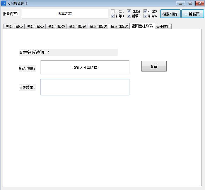 云盘搜索助手好用吗？百度云盘搜索助手详细使用图文教程
