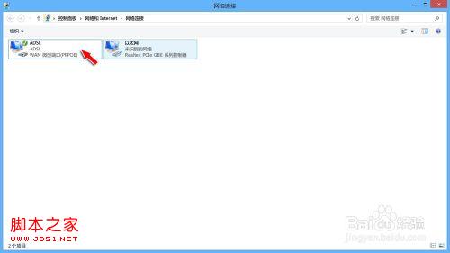 怎么修改Windows8系统宽带账号密码和XP有所不同