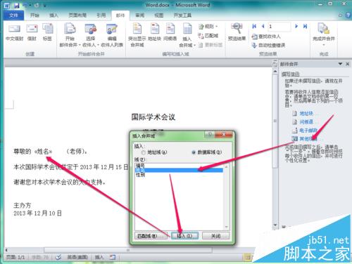 word怎么制作邀请函? word邮件合并制作邀请函的教程