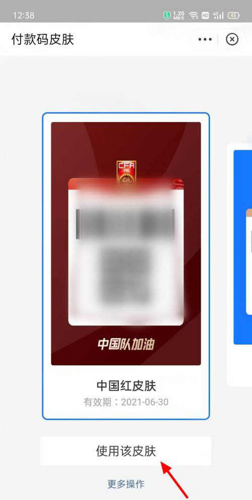 支付宝付款码怎么换皮肤? 支付宝中国红付款码皮肤的获取方法