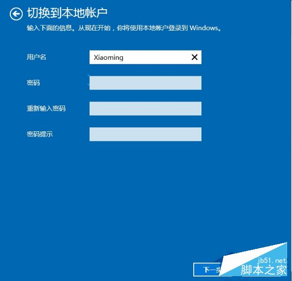 Win10系统如何解除微软账户绑定？win10解除微软账户的方法