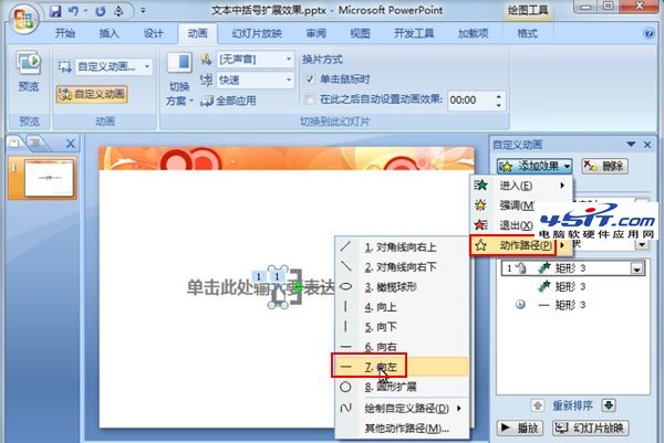 PPT内中括号展开的动画演示效果图文介绍