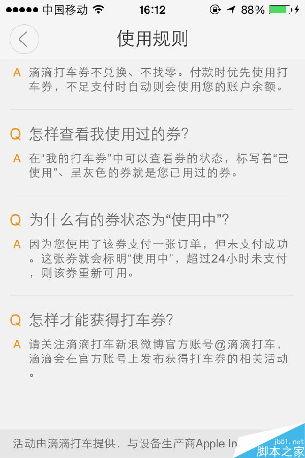 什么是打车券?滴嘀打车券怎么获得?如何使用?