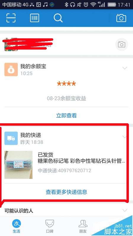 支付宝9.9版怎么查看淘宝快递物流信息?