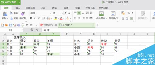 WPS表格怎么快速录入数据?