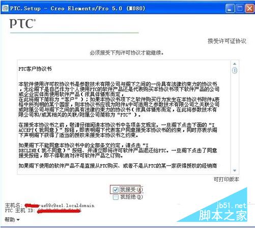 proe5.0破解版怎么安装教程 proe5.0详细安装图文教程