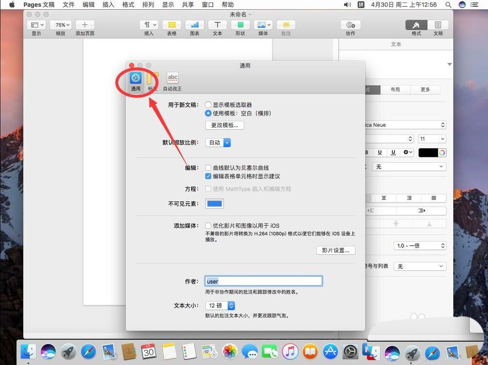 Pages文稿怎么设置默认打开横版空白模板?