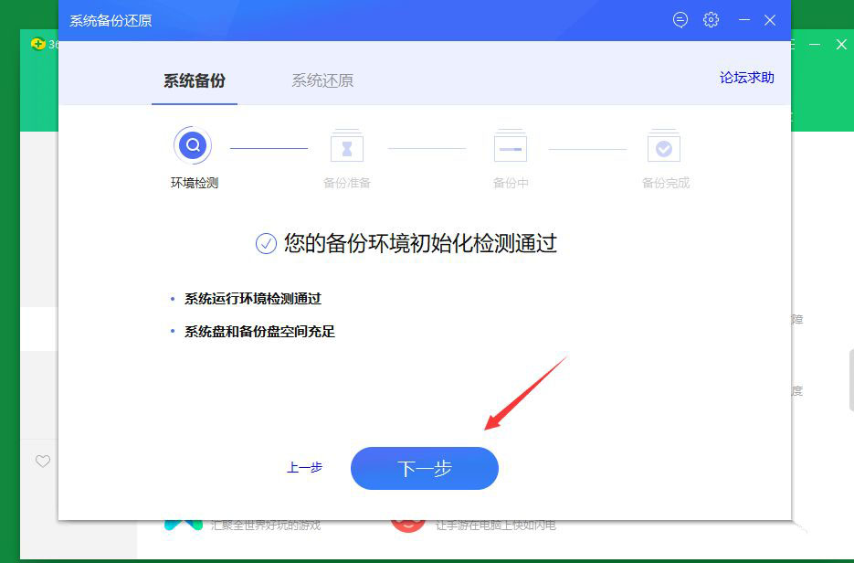 360安全卫士怎么进行系统备份与还原?