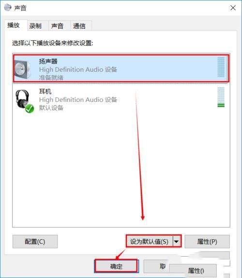 win10耳麦和扬声器不会自动切换的故障怎么解决?