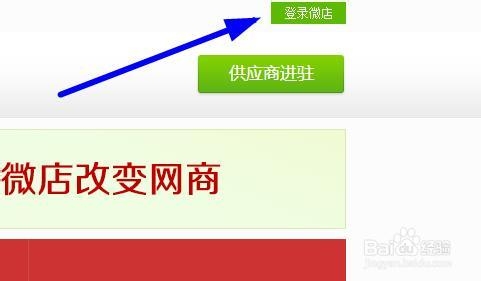 如何在微店网开微店?微店官网怎么开微店