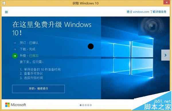 获取Win10升级工具将在7月29日后自动卸载