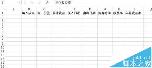 EXCEL表格怎么计算收益率与年化收益率?