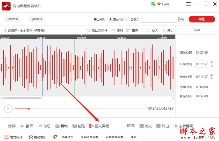 如何为音频插入静音?闪电音频剪辑软件插入静音的方法