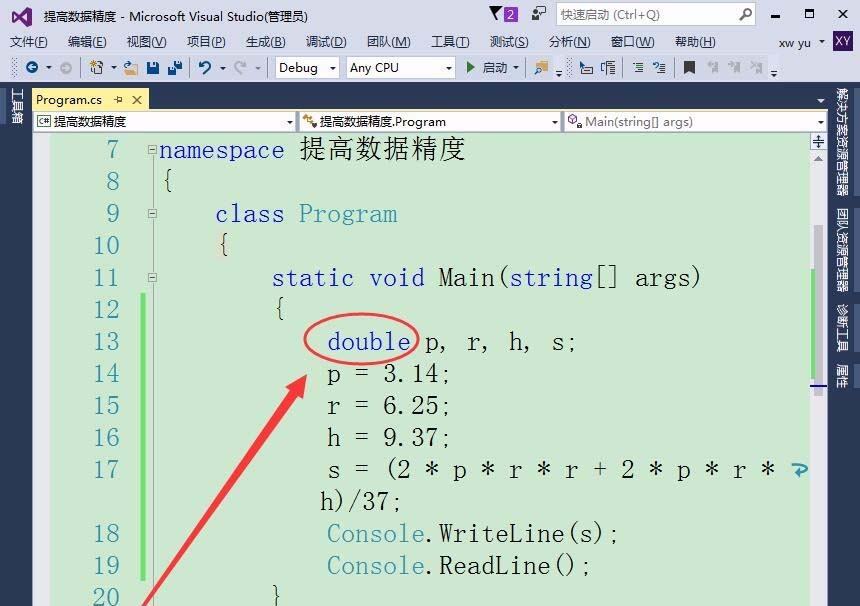vs2015浮点数计算怎么提高数据精度?