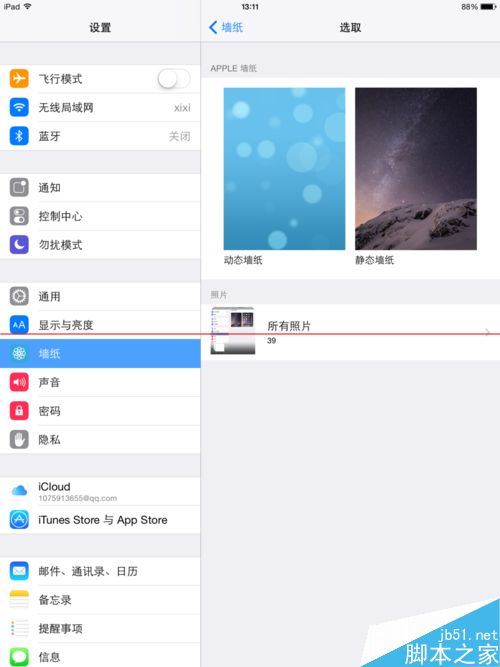 ipad平板怎么更换壁纸？