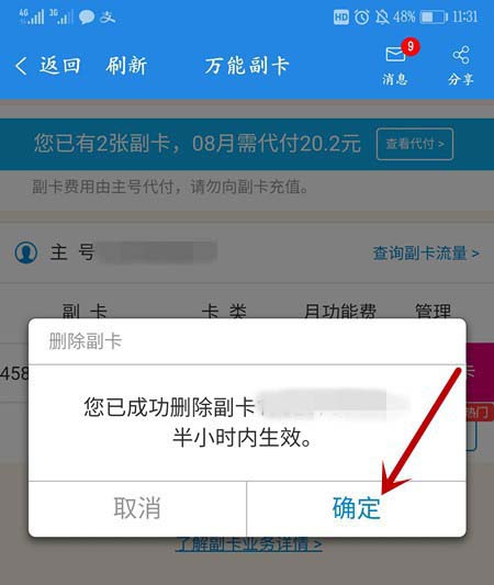 移动主卡怎么取消副卡绑定? 中国移动取消副卡的方法