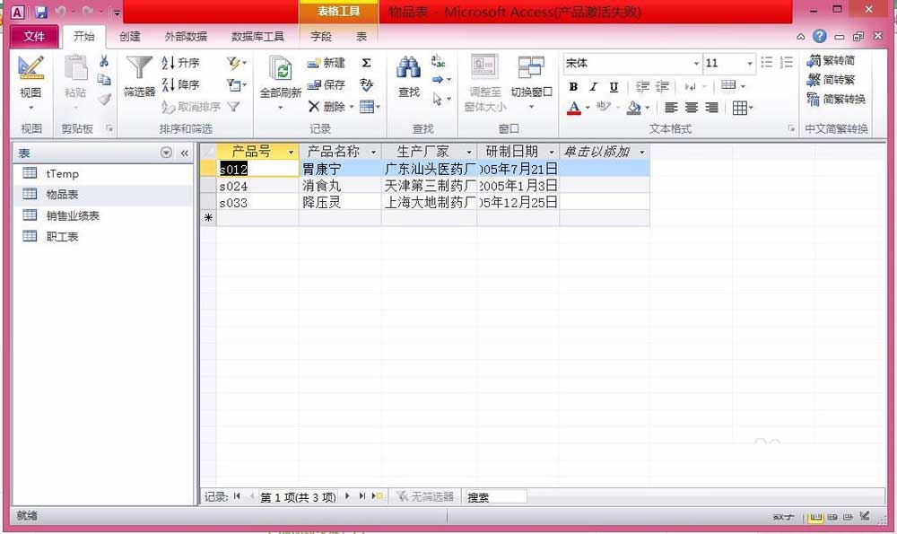 Access如何修改表结构？Access数据库中表结构的修改方法介绍