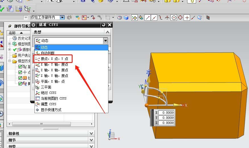 UG怎么新建坐标系? ug坐标系的创建方法