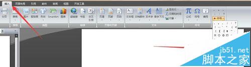 word上标怎么打? word给中文添加上标的方法