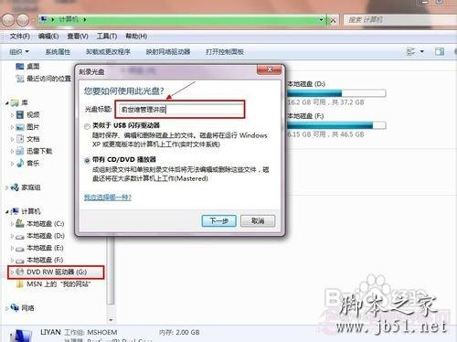 Win7系统中使用刻录机的方法介绍