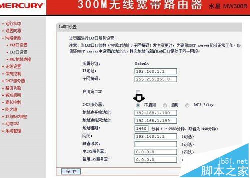 路由器怎么选择连接模式?选择MW300RM路由器模式的方法