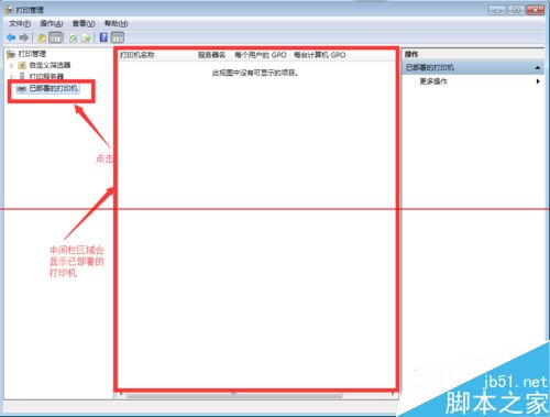 电脑设置连接多台打印机服务 如何查看已部署的打印机呢？