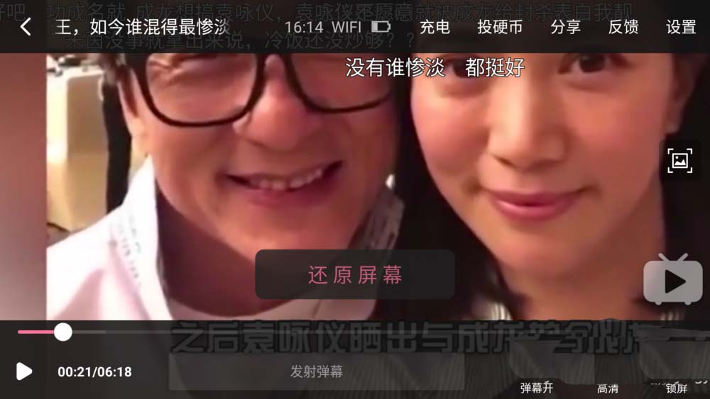 哔哩哔哩app怎么设置大屏幕播放视频?