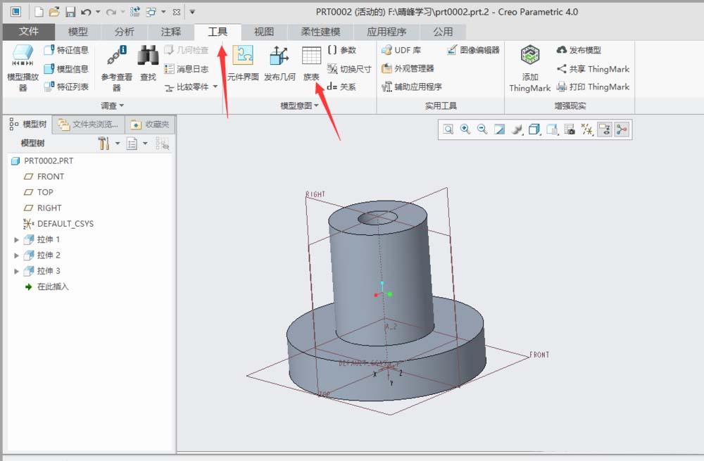creo4.0工程图怎么创建族表?