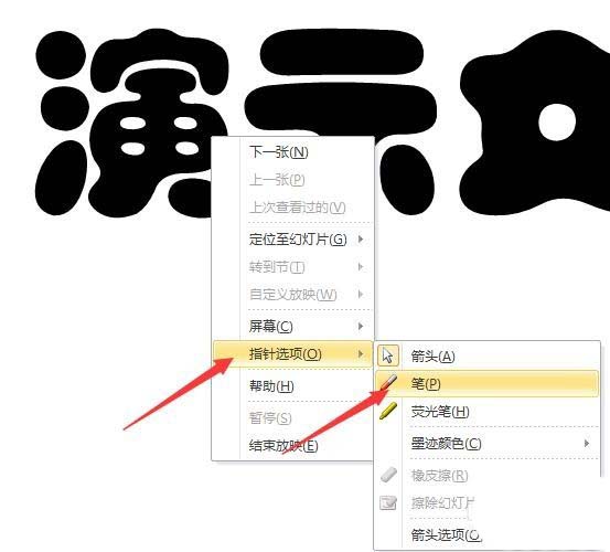 PPT文字怎么添加红色随意圈圈标记?