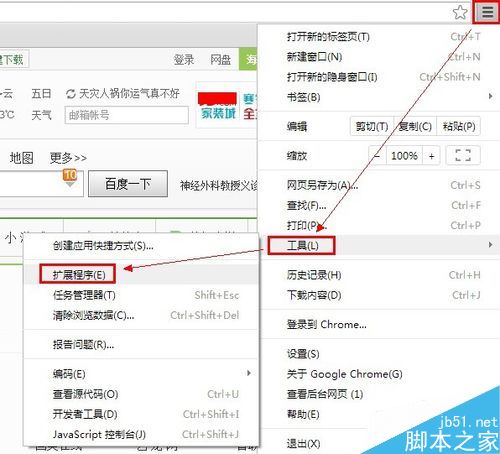 Chrome谷歌浏览器怎么截取整个网页页面