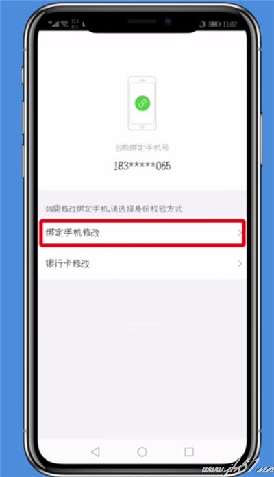 唯品会如何更改绑定的手机号？唯品会改绑手机号的方法