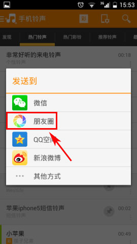 好铃声分享到朋友圈方法介绍