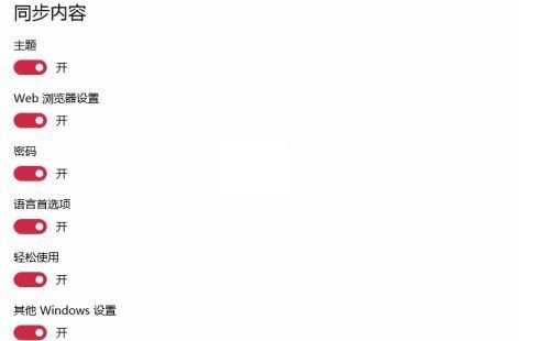 win10怎么关闭账户同步?win10关闭账户同步方法