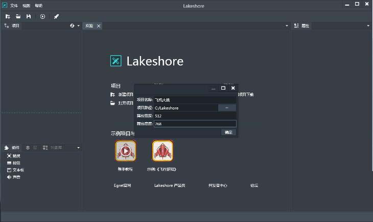 Lakeshore游戏创作工具新手图文使用教程