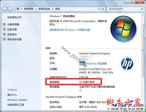 如何判别电脑使用的Win7或xp版本是32位还是64位的操作系统呢?