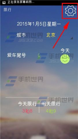 联想日历怎么查看车辆尾号限行的号码？