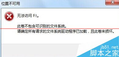 u盘无法打开磁盘无法访问拒绝访问该怎么解决？