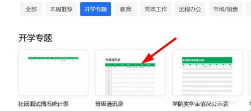 腾讯文档如何快速制作班级通讯录?