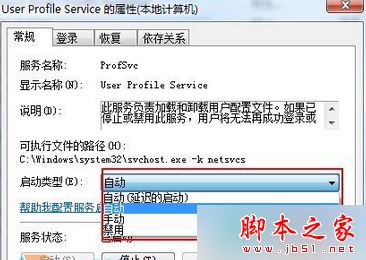 Win7系统提示"profile服务未能登录,无法在系统中创建更多线程"的解决方法
